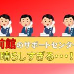 出前館　業務委託　配達員　サポートセンター