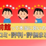 出前館　業務委託　配達員　口コミ　評判　評価