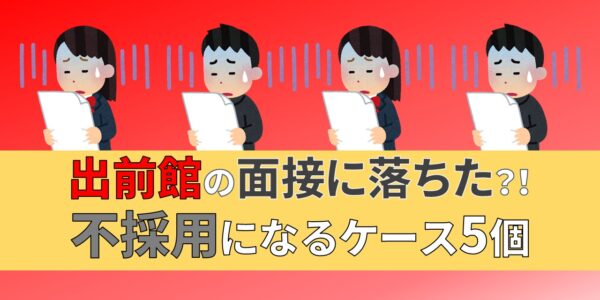 出前 館 業務委託 不採用