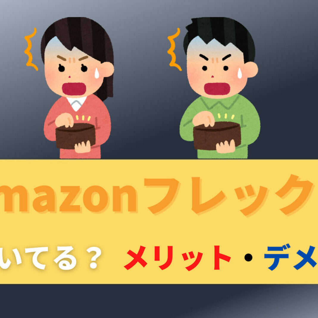 Amazon小荷物配送で副収入をとりませんか！